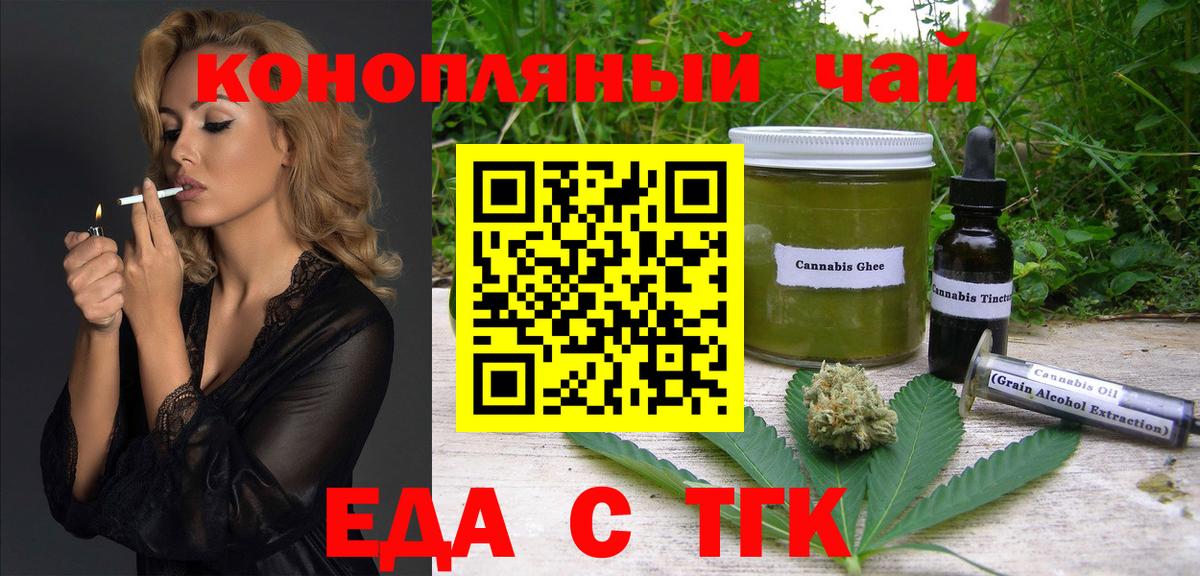 Еда ТГК конопля  Вход с VPN  Шали 