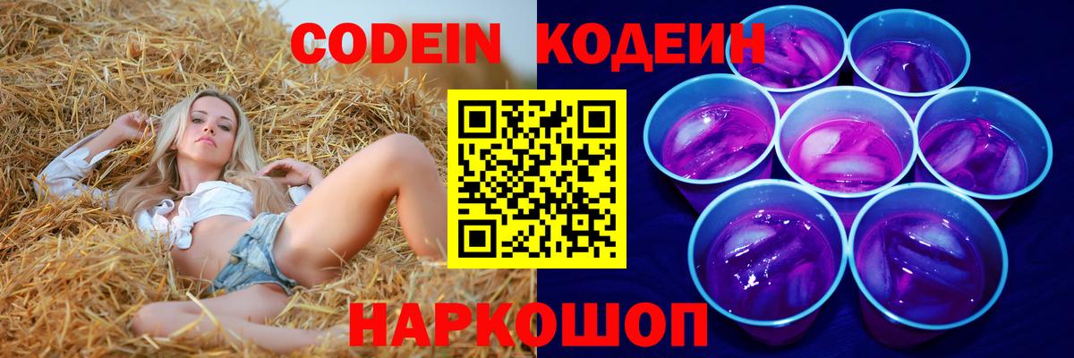 Codein Purple Drank Шали