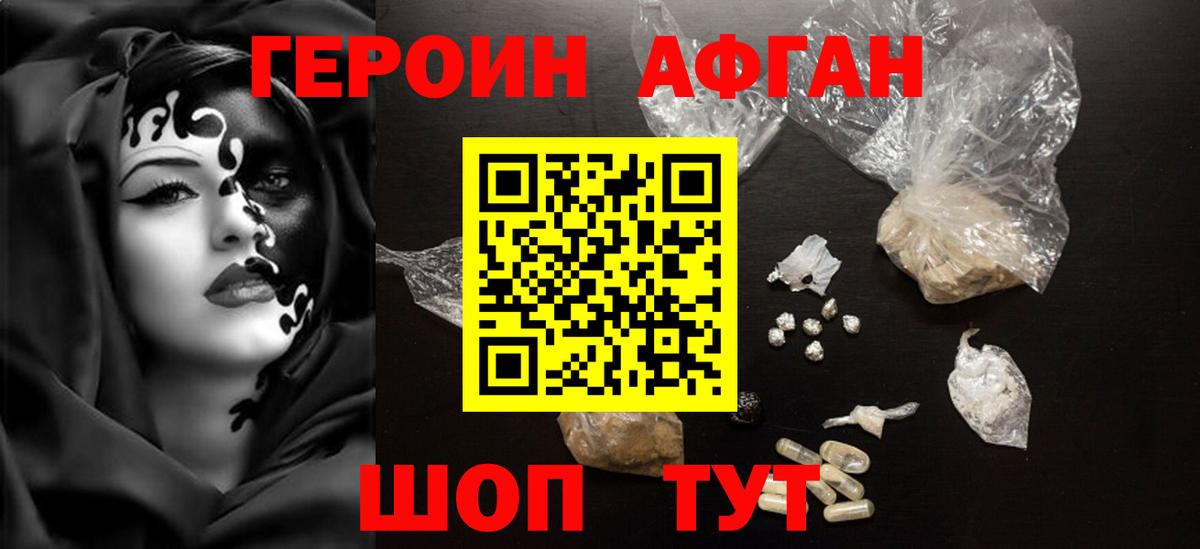 ГЕРОИН хмурый Шали