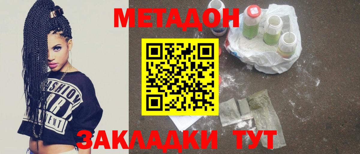 Метадон белоснежный  Вход с VPN  Метадон methadone  Шали 