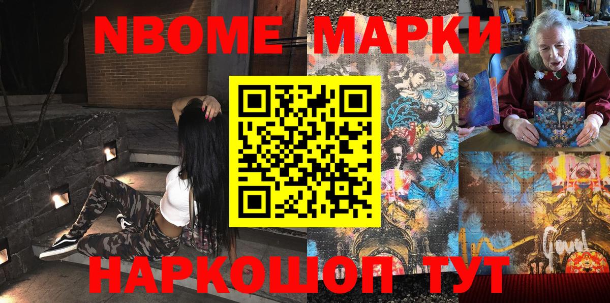 Марки N-bome 1500мкг  Вход с VPN  Шали 