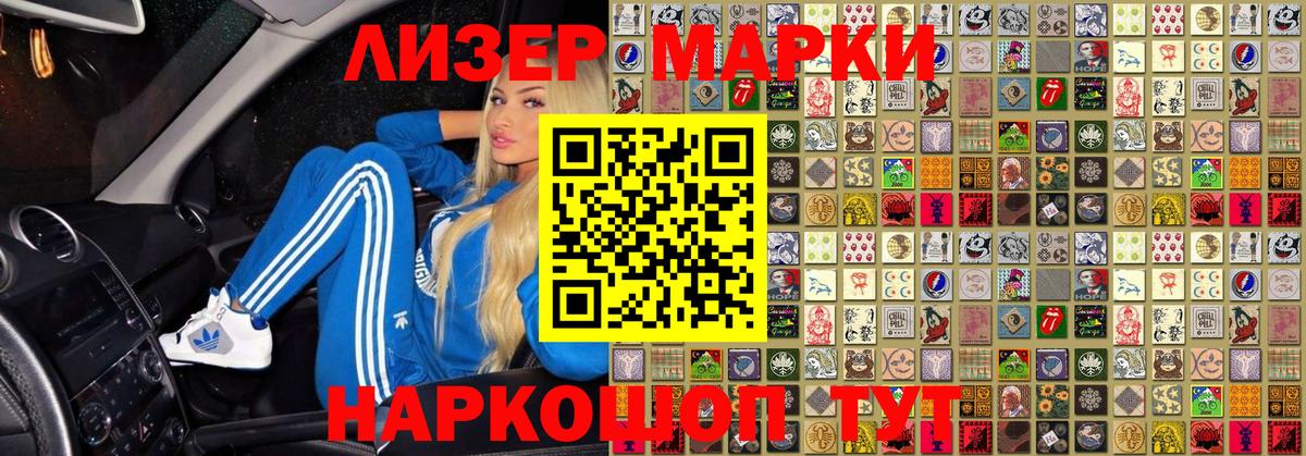 Марки NBOMe 1500мкг Шали